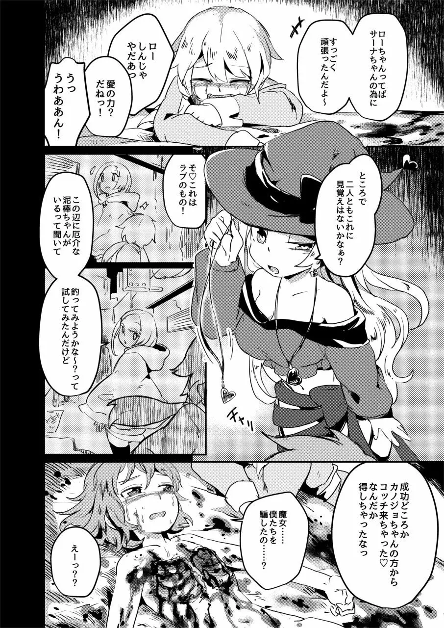 拷問合同【拷問魔女と乙女たち】 30ページ