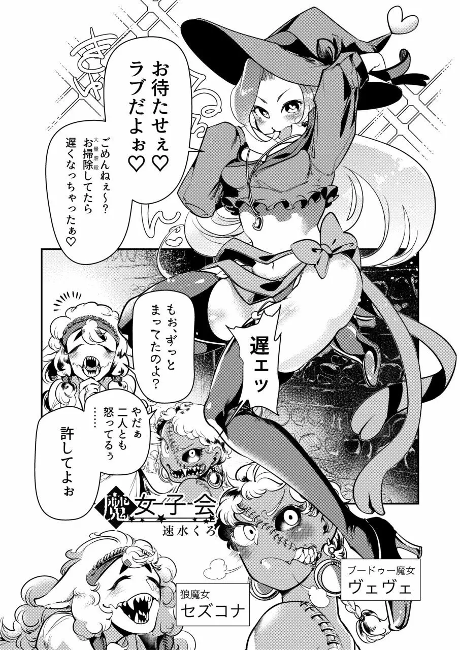 拷問合同【拷問魔女と乙女たち】 35ページ