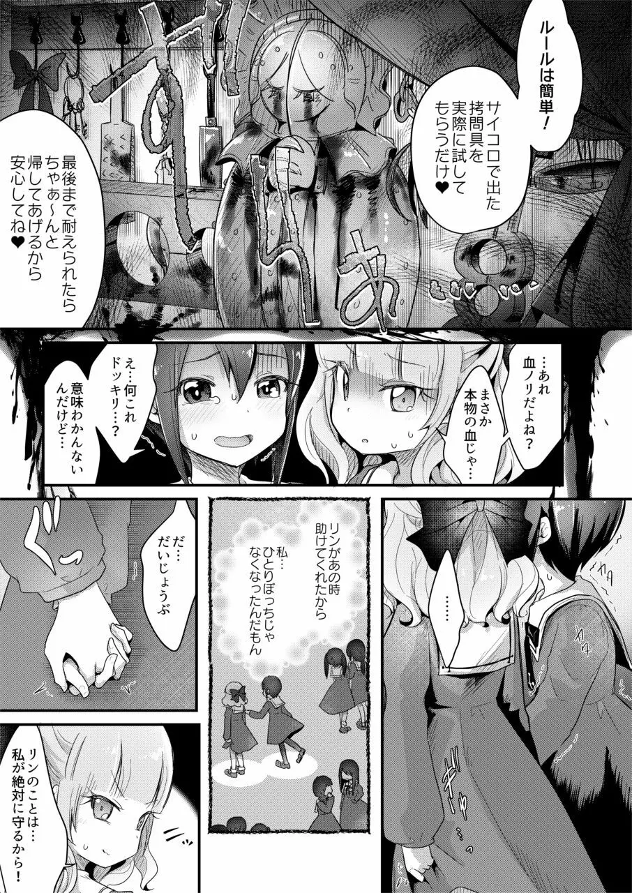 拷問合同【拷問魔女と乙女たち】 7ページ