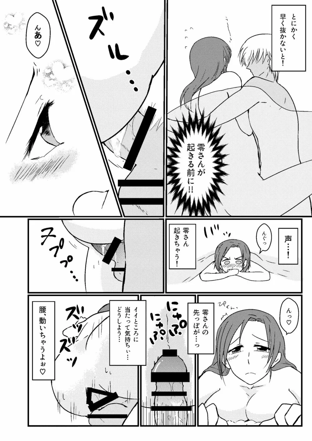 ひみつの人妻さん 7ページ