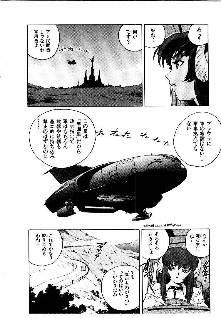 高校星プラウラ① 131ページ