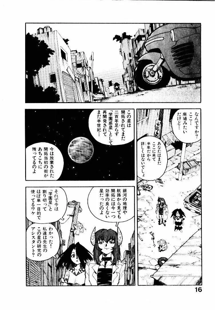 高校星プラウラ① 17ページ