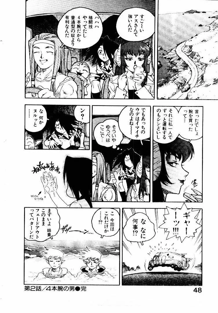 高校星プラウラ① 49ページ