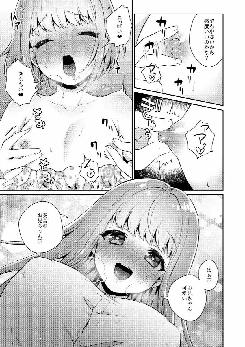 おっきい妹ちっちゃい兄 12ページ