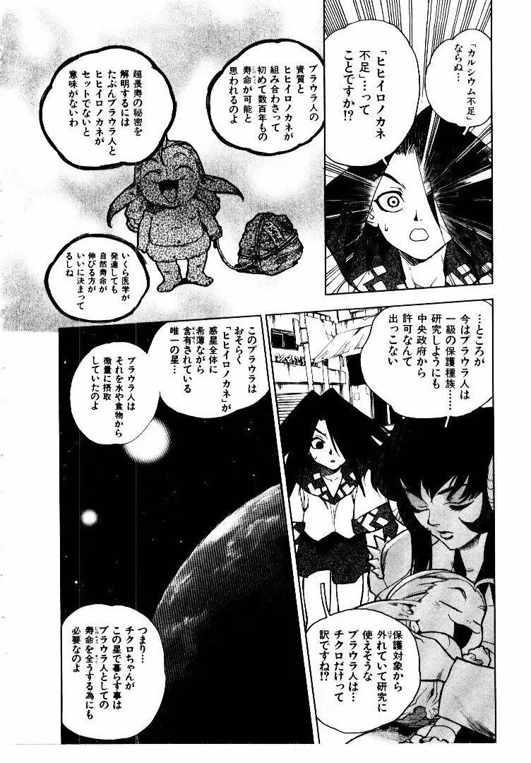 高校星プラウラ② 149ページ