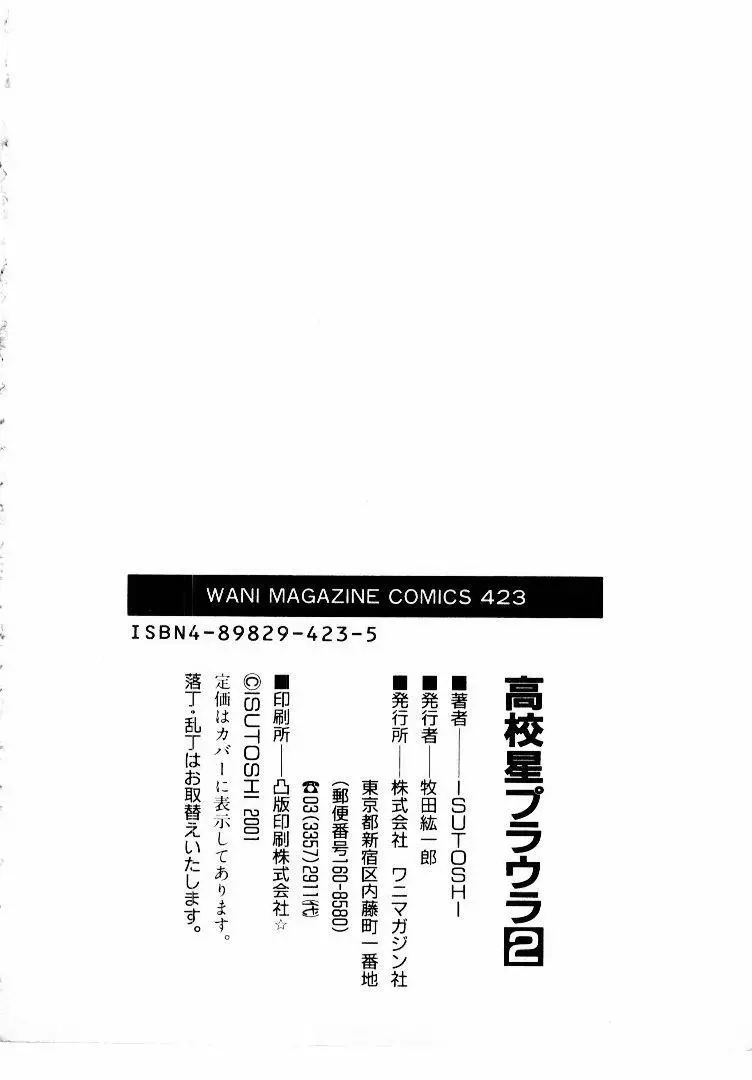 高校星プラウラ② 211ページ