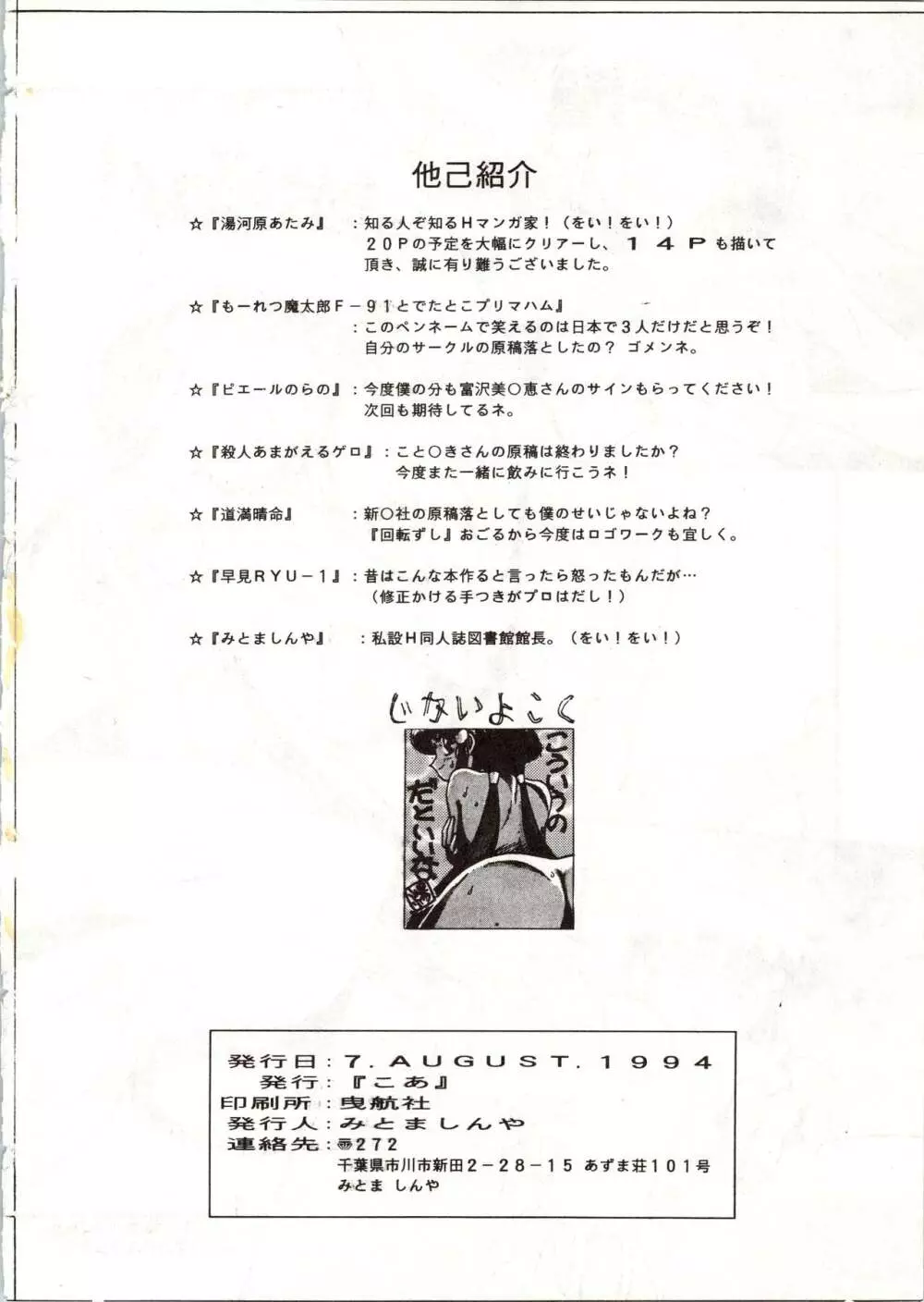 エネマの天地 58ページ