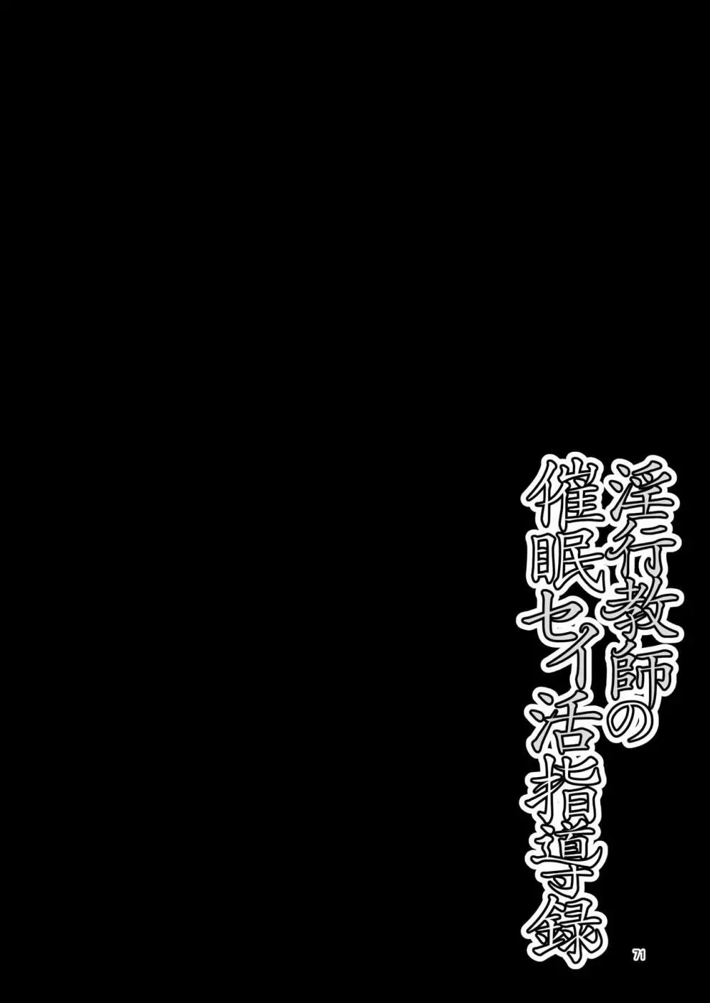 淫行教師の催●セイ活指導録 当麻サキ編～先生、彼と結ばれるために逞しいモノで妊娠させてください！～ 147ページ