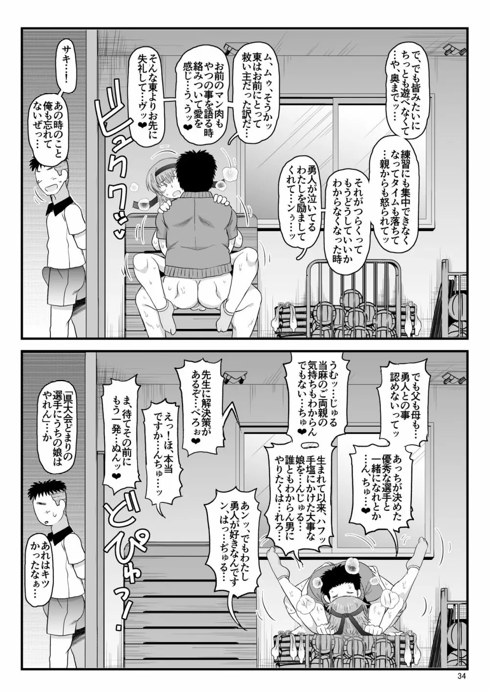 淫行教師の催●セイ活指導録 当麻サキ編～先生、彼と結ばれるために逞しいモノで妊娠させてください！～ 34ページ