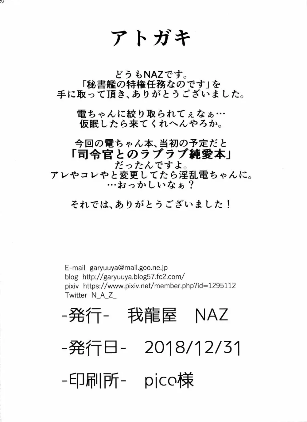 秘書艦の特権任務なのです 19ページ