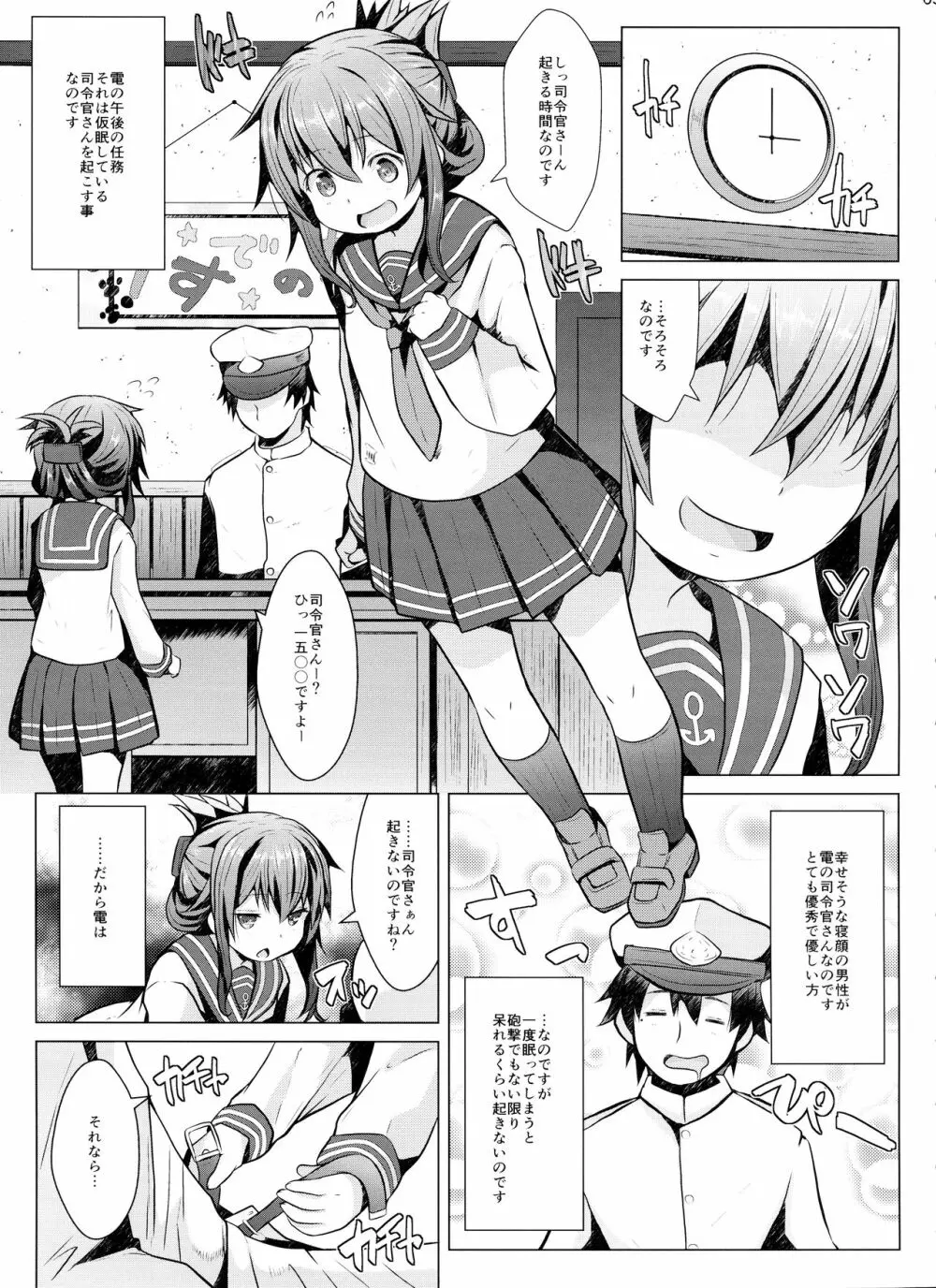 秘書艦の特権任務なのです 2ページ