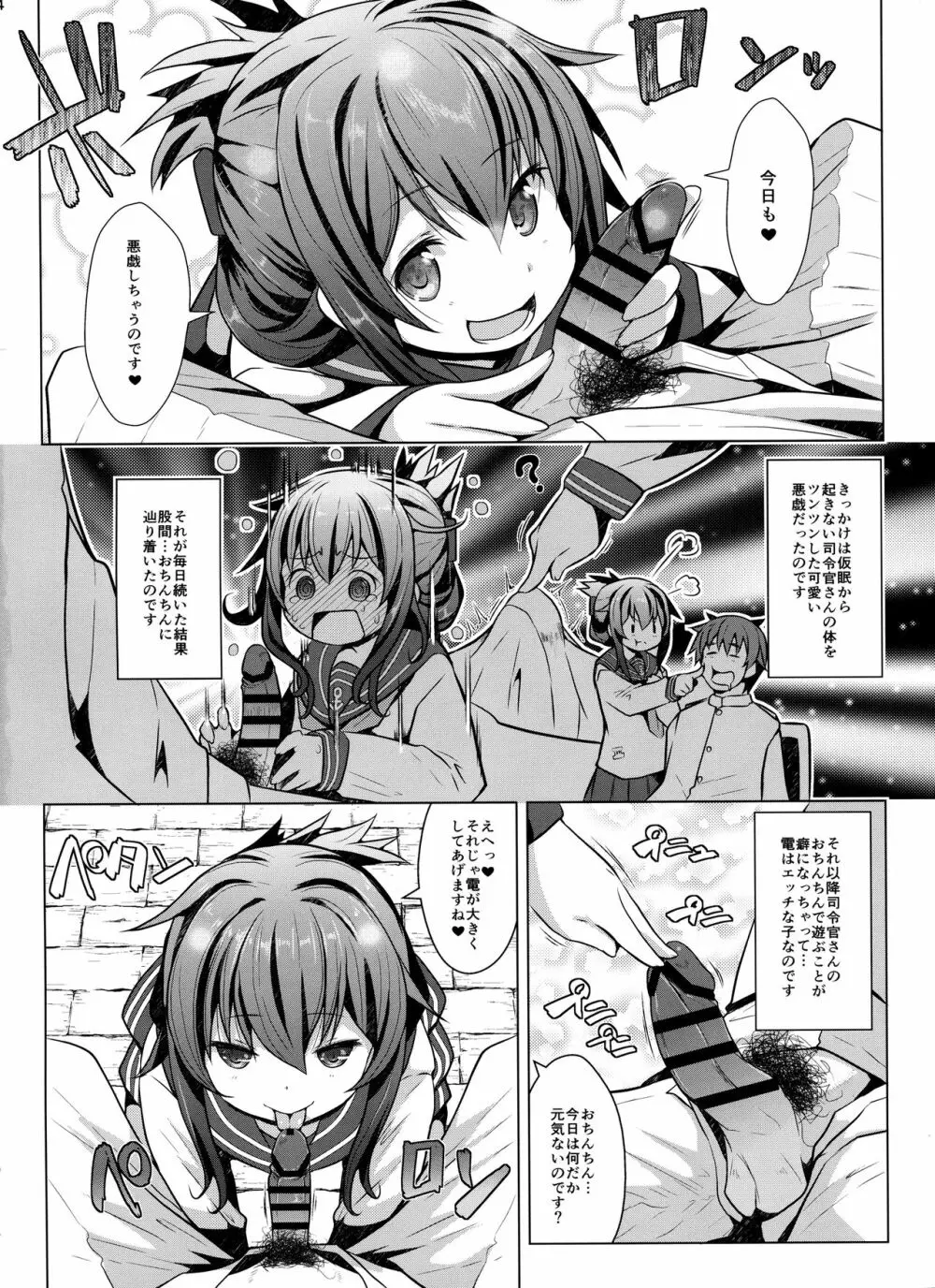 秘書艦の特権任務なのです 3ページ