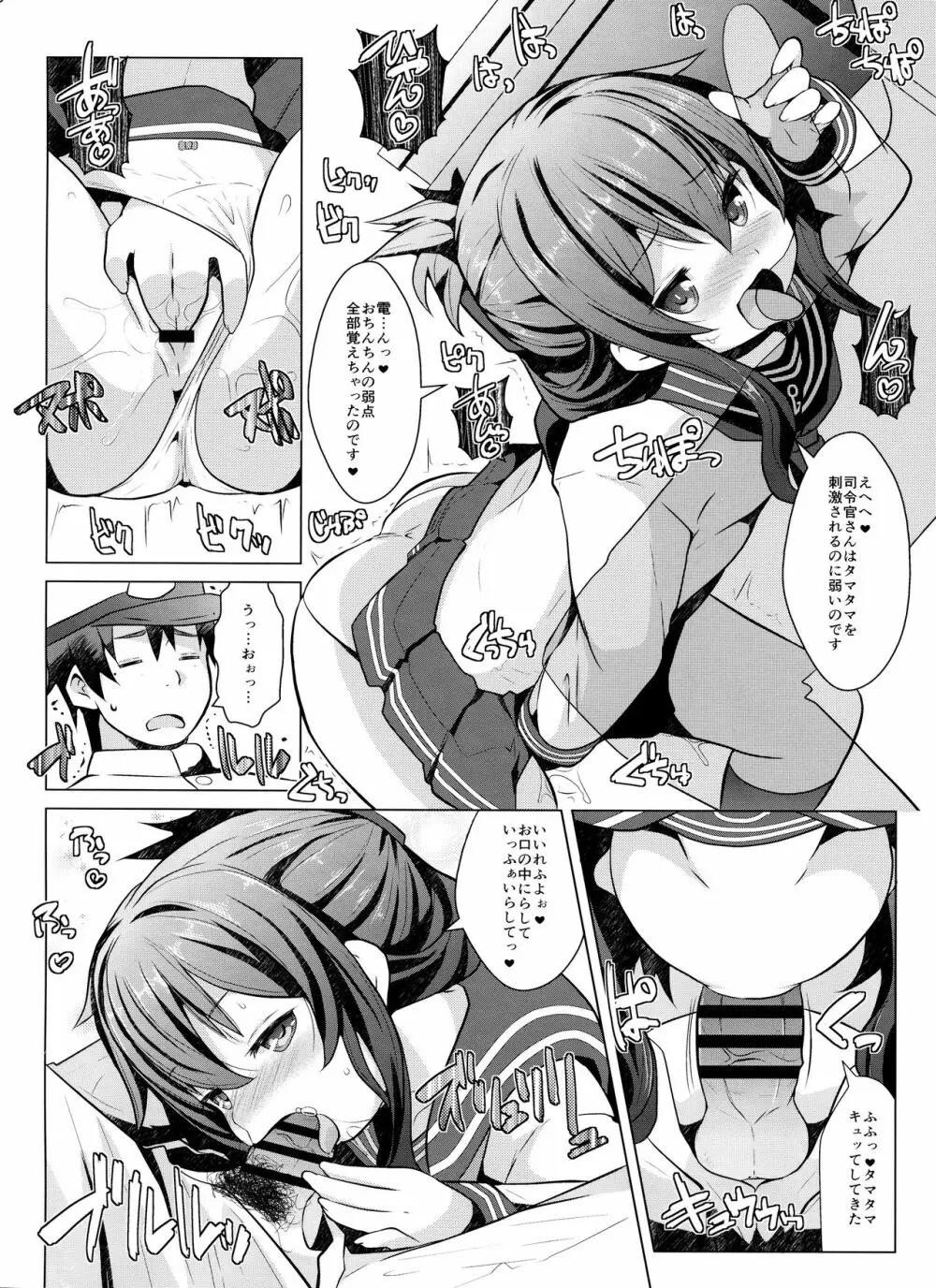 秘書艦の特権任務なのです 5ページ