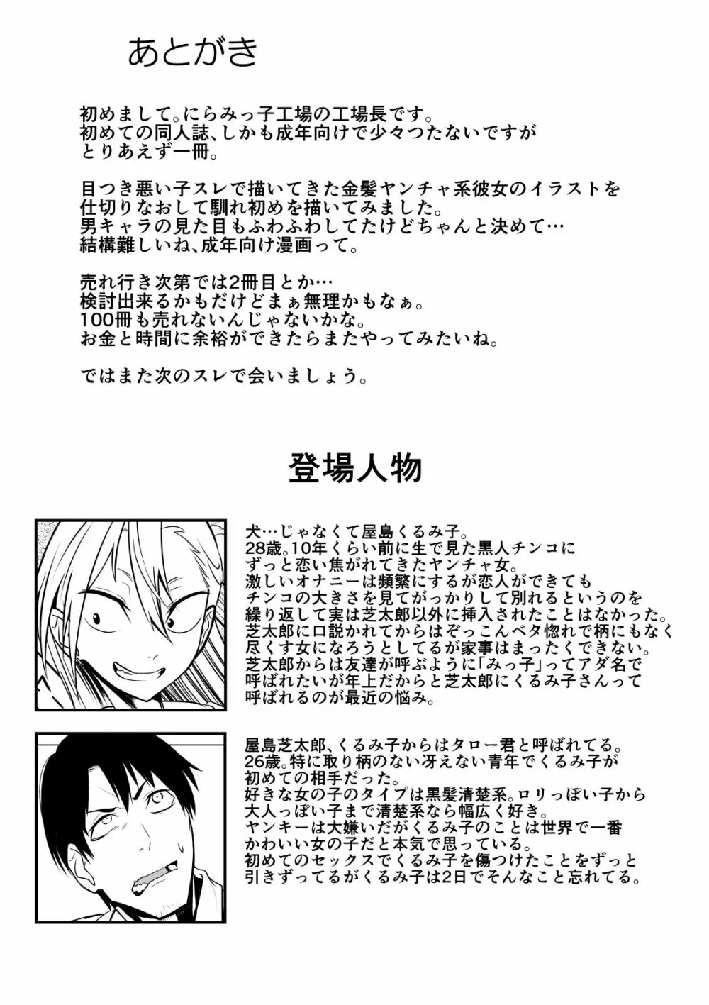 金髪ヤンチャ系な彼女との暮らし方 「冴えない青年が純情ヤンキーと出会ったその日にセックス&結婚しちゃうお話」 30ページ