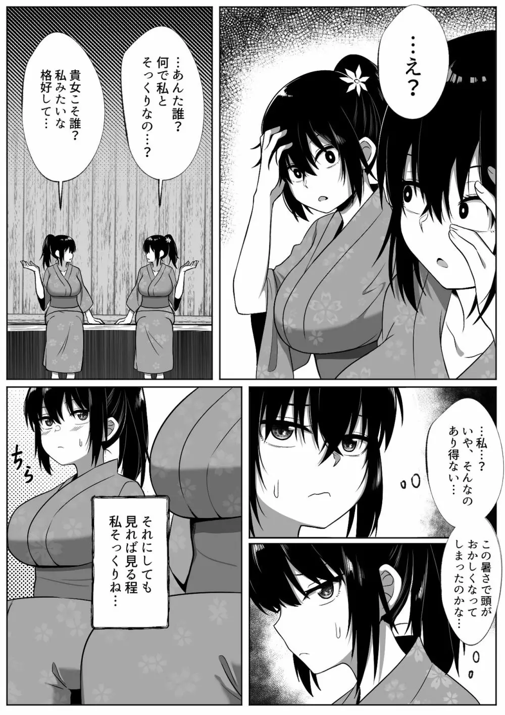 なつまつり 9ページ