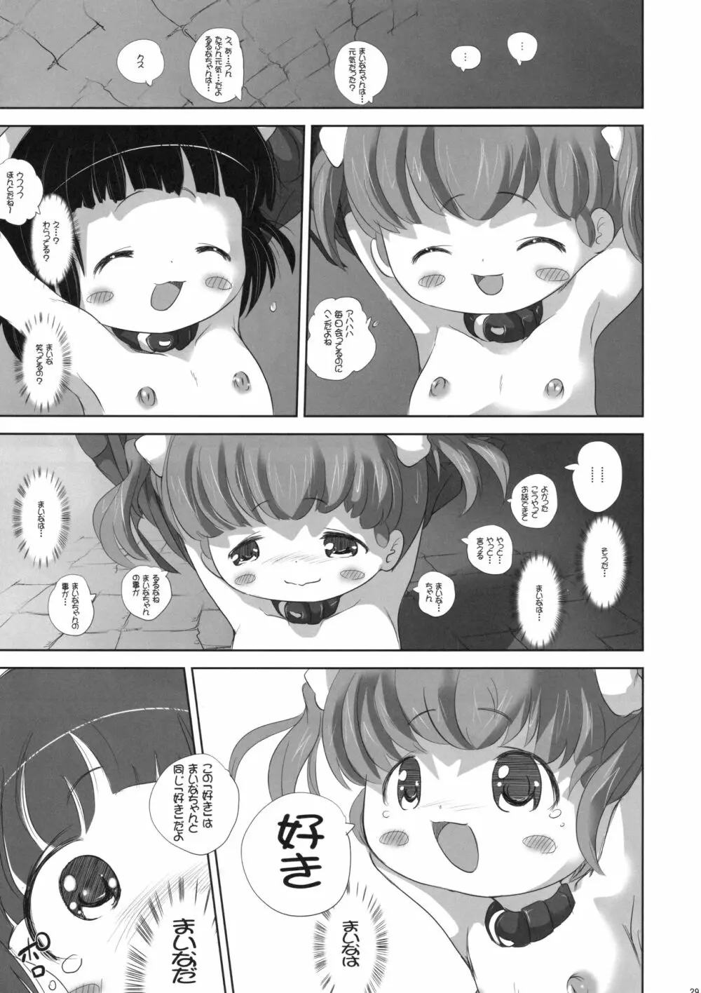 幼女悶絶天国 双悶篇 4 28ページ