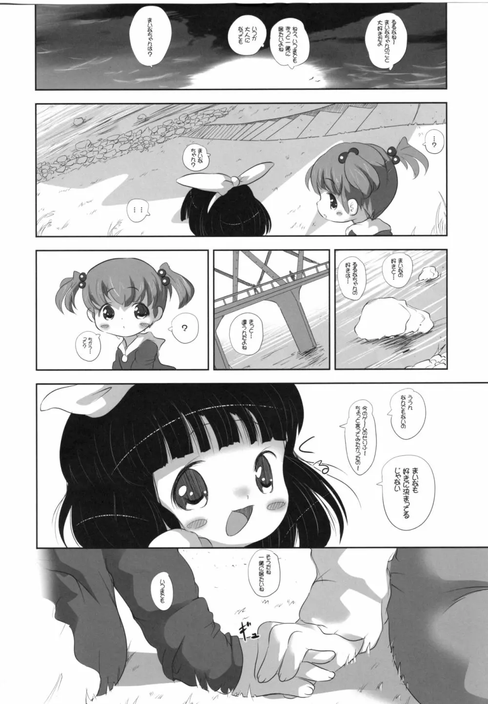 幼女悶絶天国 双悶篇 4 5ページ