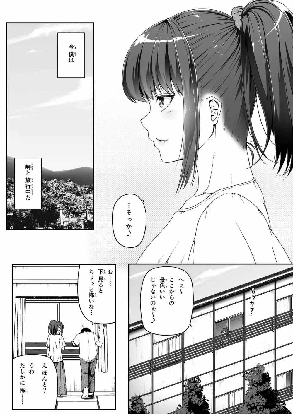 俺は彼女を止めなかった。おまけのお話 3ページ