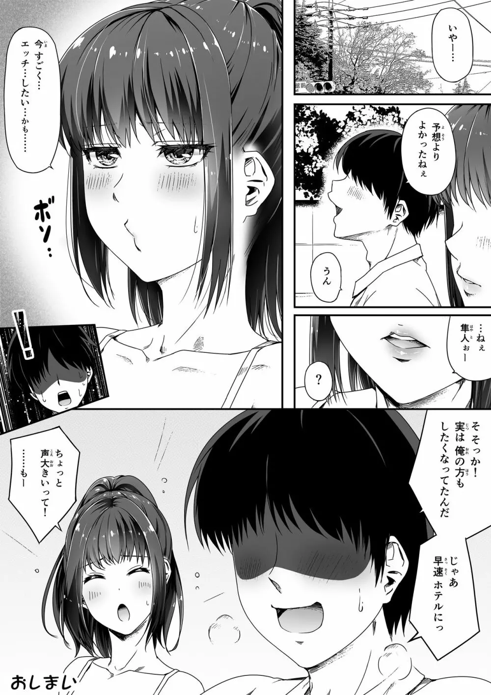 俺は彼女を止めなかった。おまけのお話 38ページ