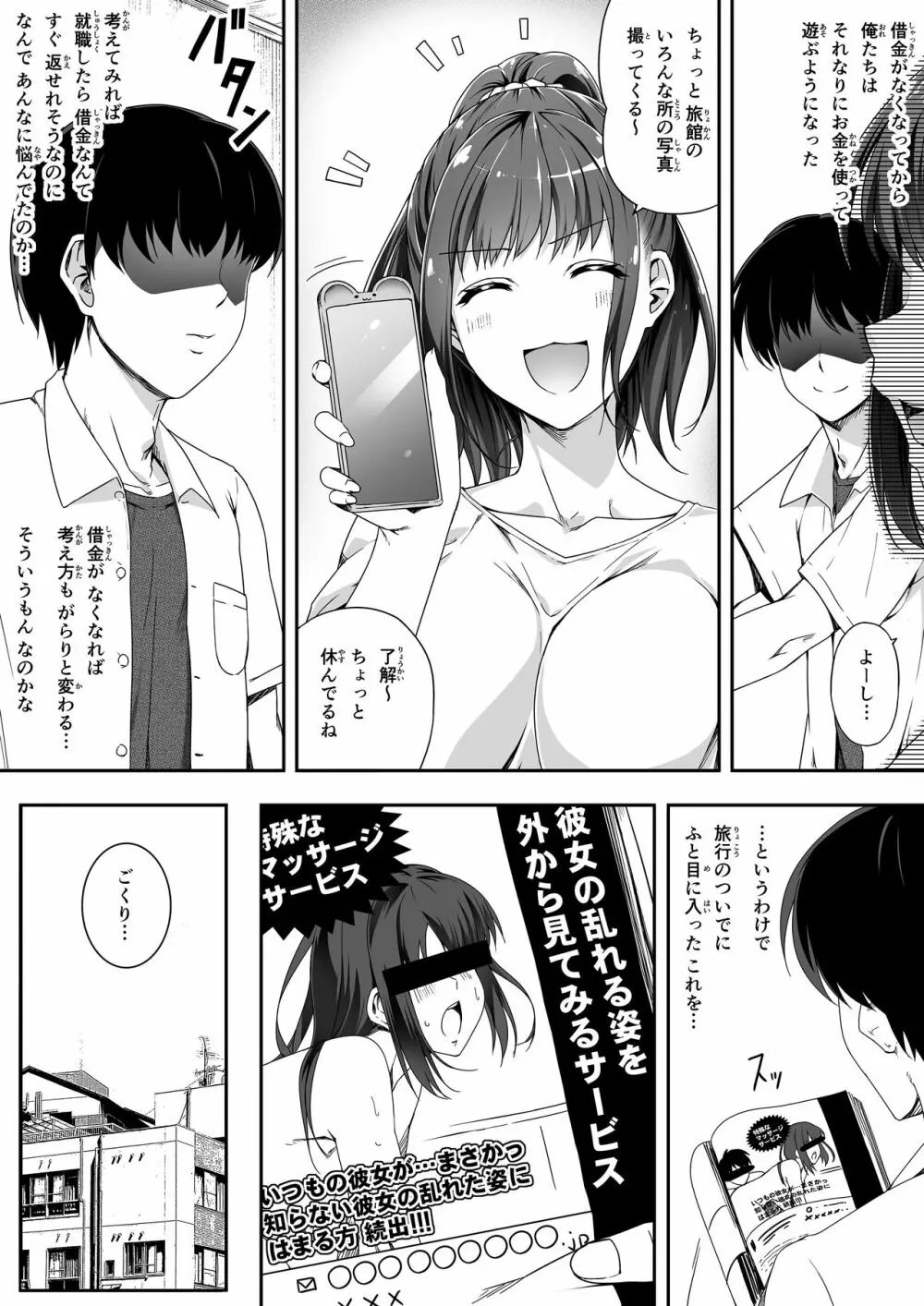 俺は彼女を止めなかった。おまけのお話 4ページ