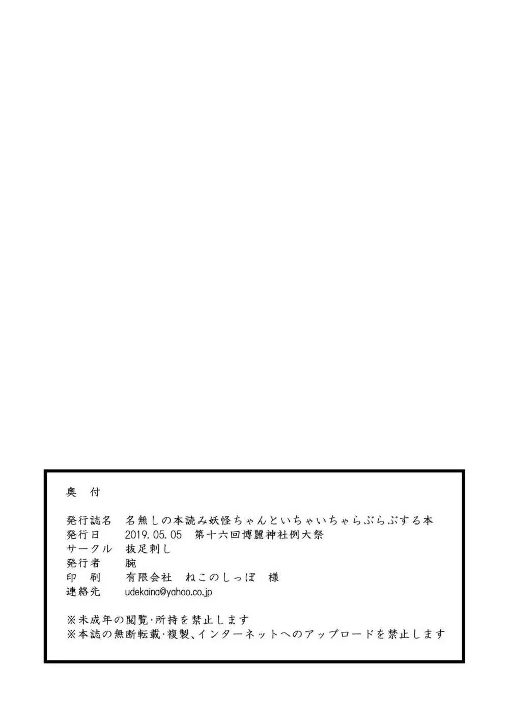 名無しの本読み妖怪ちゃんといちゃいちゃらぶらぶする本 27ページ