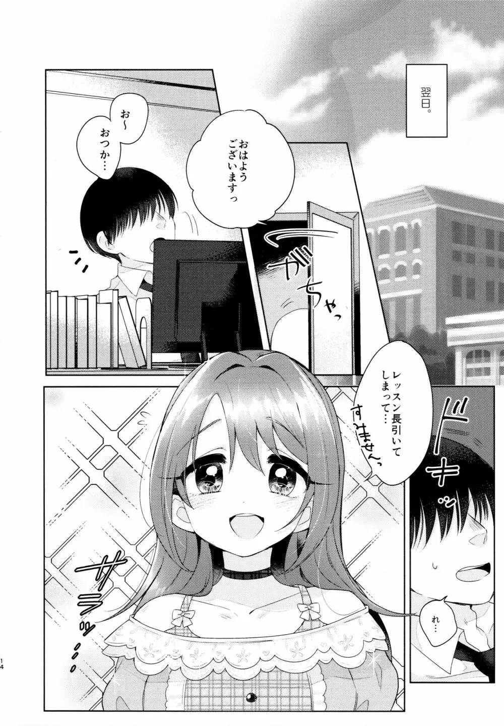 加奈ちゃんのリボン 15ページ