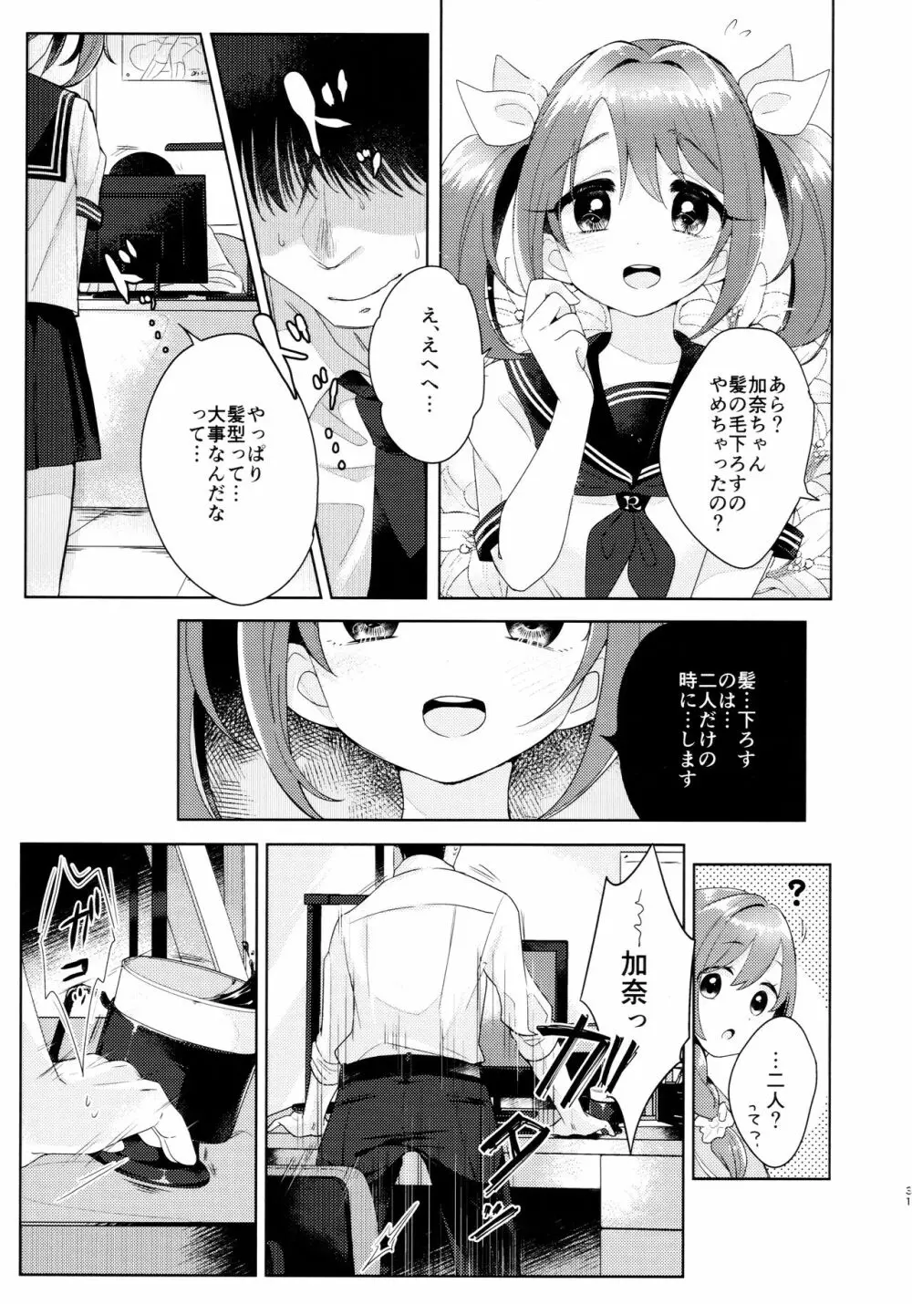 加奈ちゃんのリボン 32ページ