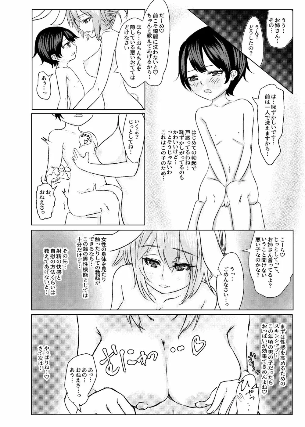 鈴仙お姉さんにきもちよくしてもらう本 18ページ