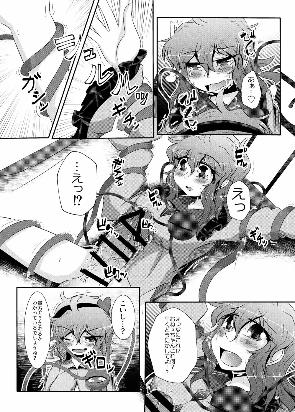 こいしちゃんがさとりちゃんにおち〇ぽを壊れるくらいまでいじられて射精させられる本 11ページ