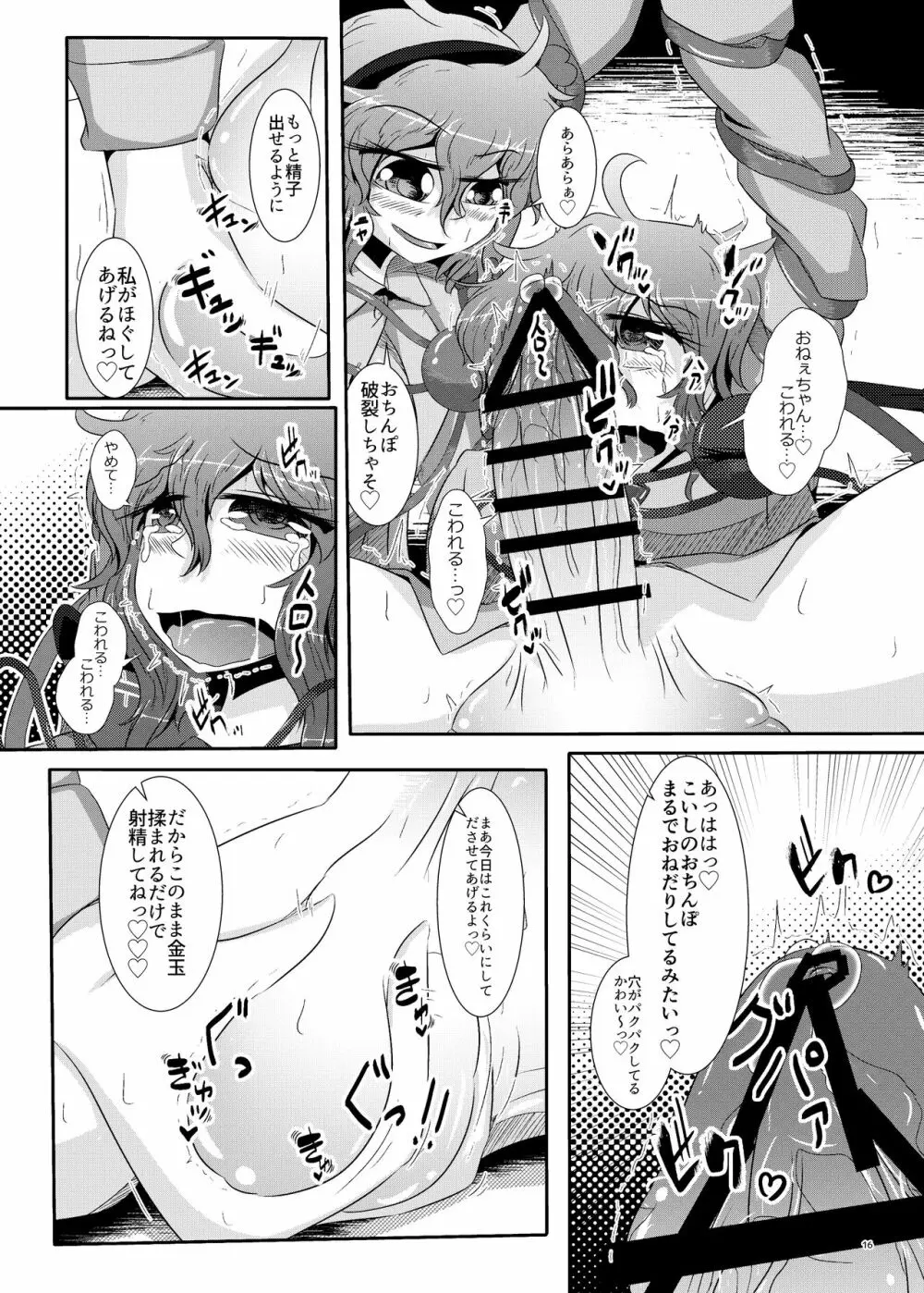 こいしちゃんがさとりちゃんにおち〇ぽを壊れるくらいまでいじられて射精させられる本 17ページ