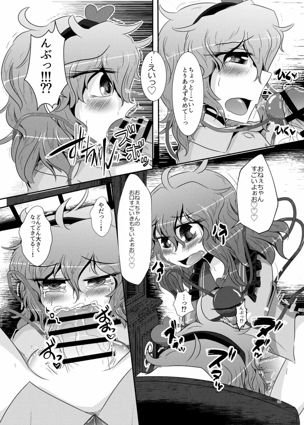 こいしちゃんがさとりちゃんにおち〇ぽを壊れるくらいまでいじられて射精させられる本 9ページ