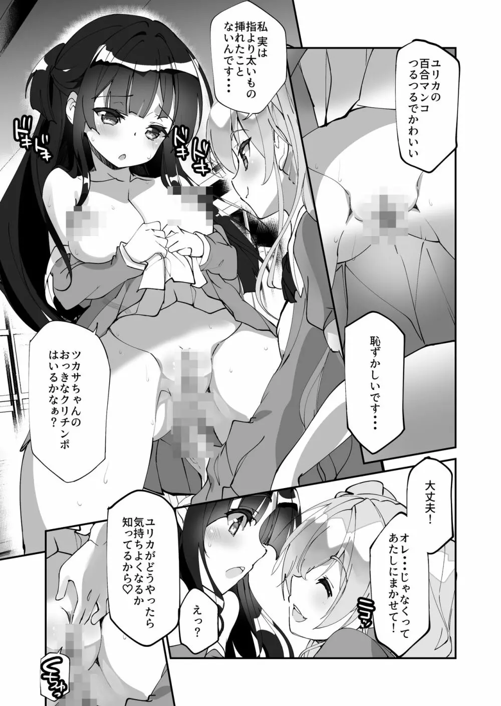 百合に告られて女装プレイさせられる話 16ページ