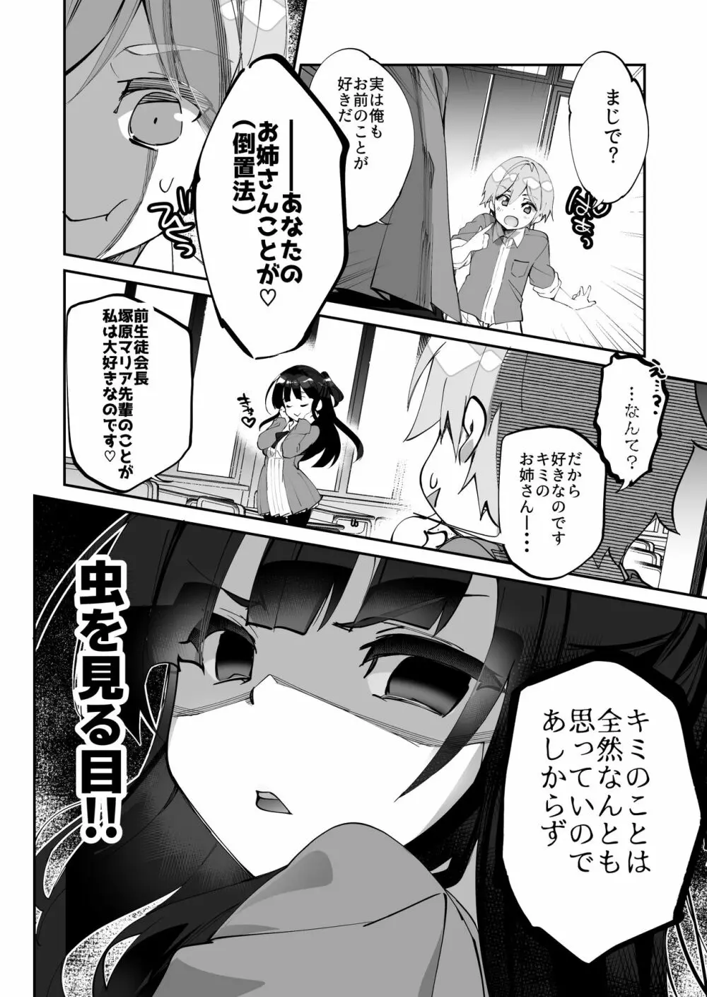 百合に告られて女装プレイさせられる話 3ページ