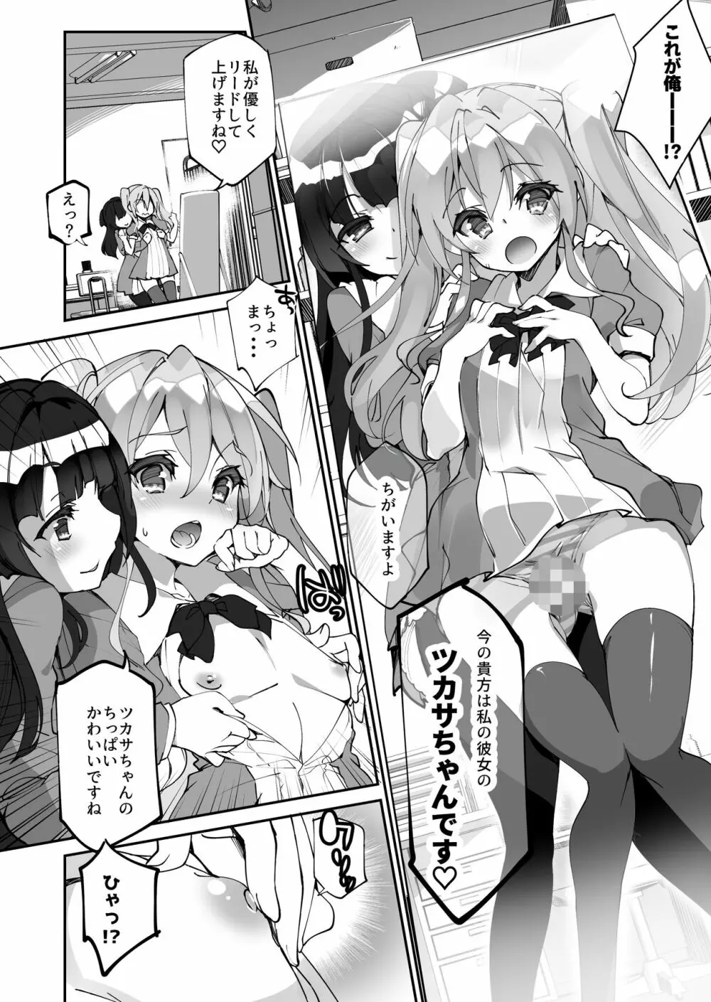 百合に告られて女装プレイさせられる話 9ページ