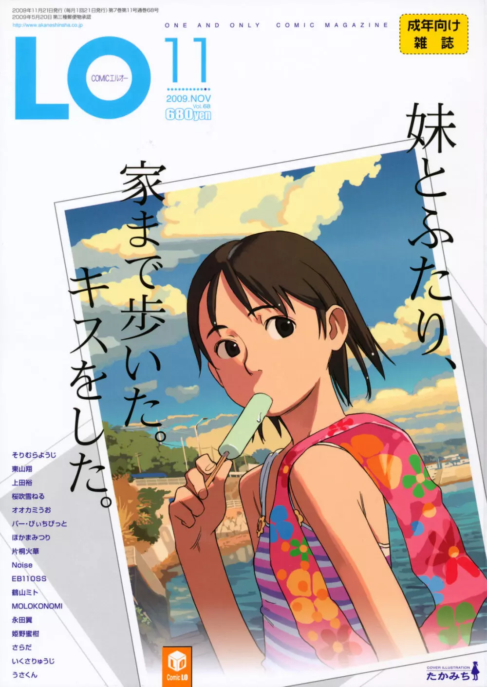 COMIC LO 2009年11月号 Vol.68