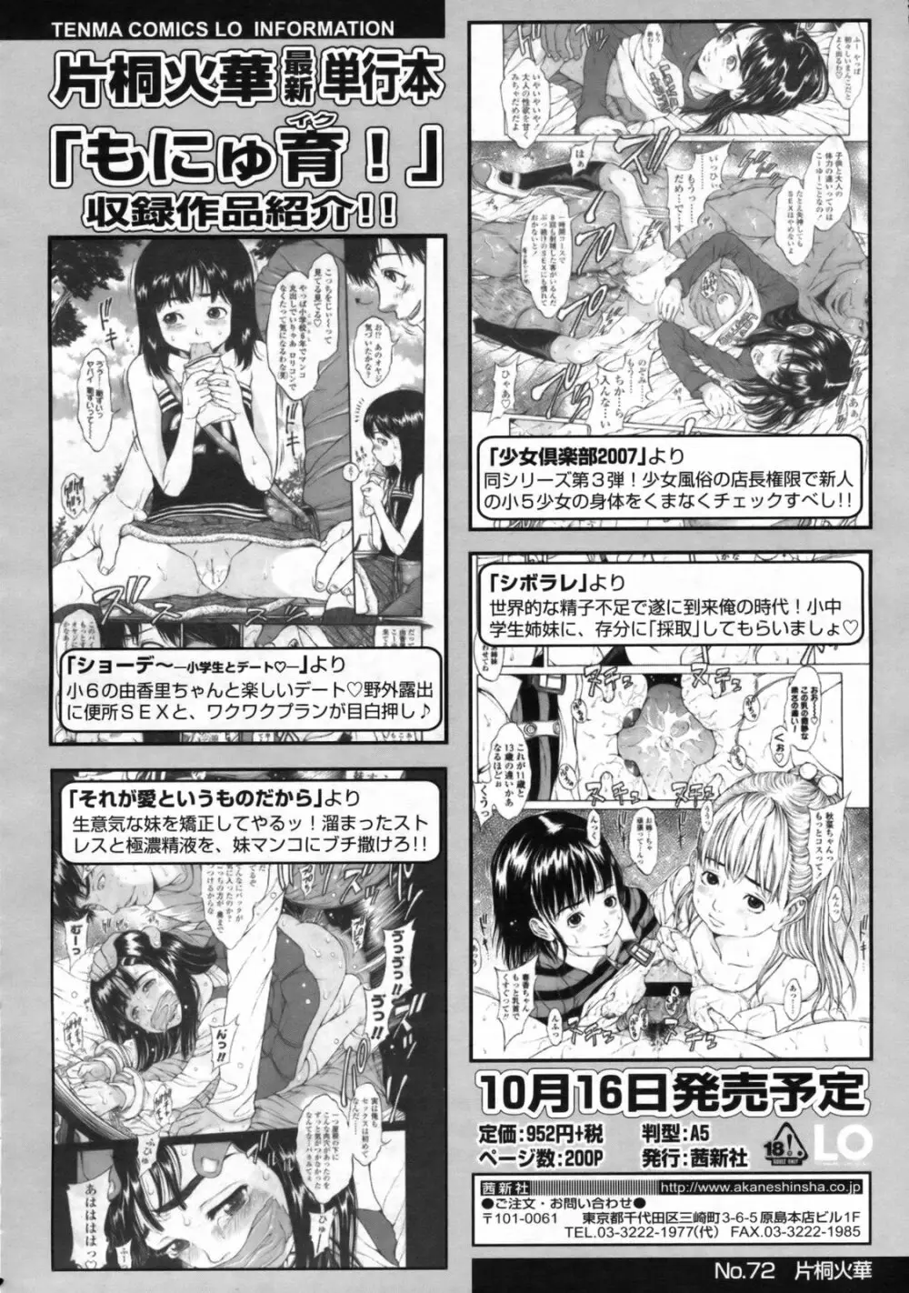 COMIC LO 2009年11月号 Vol.68 115ページ