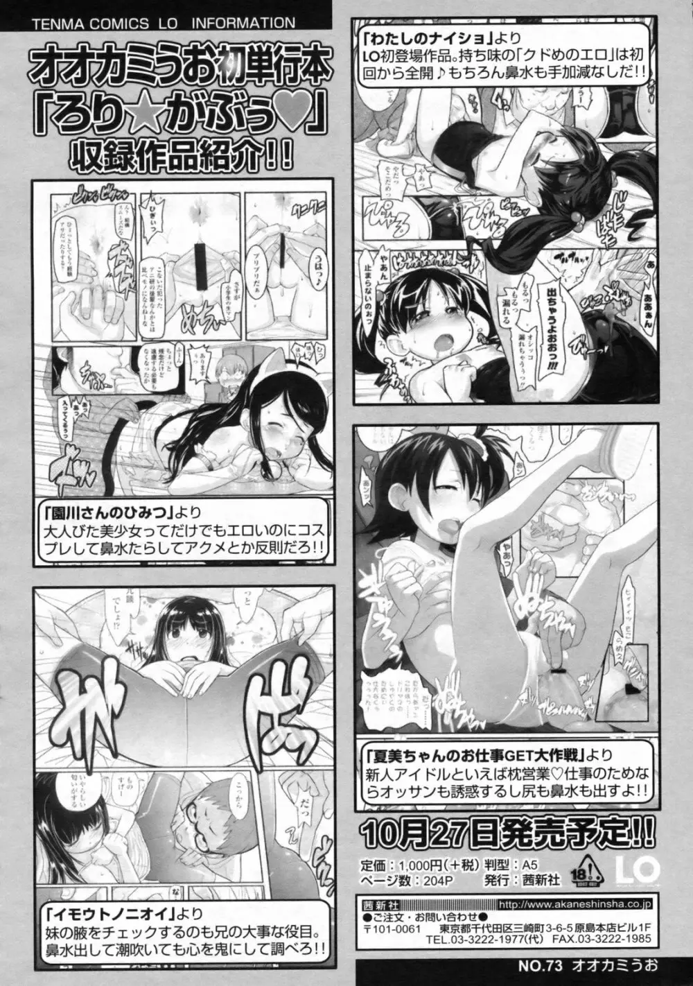 COMIC LO 2009年11月号 Vol.68 129ページ