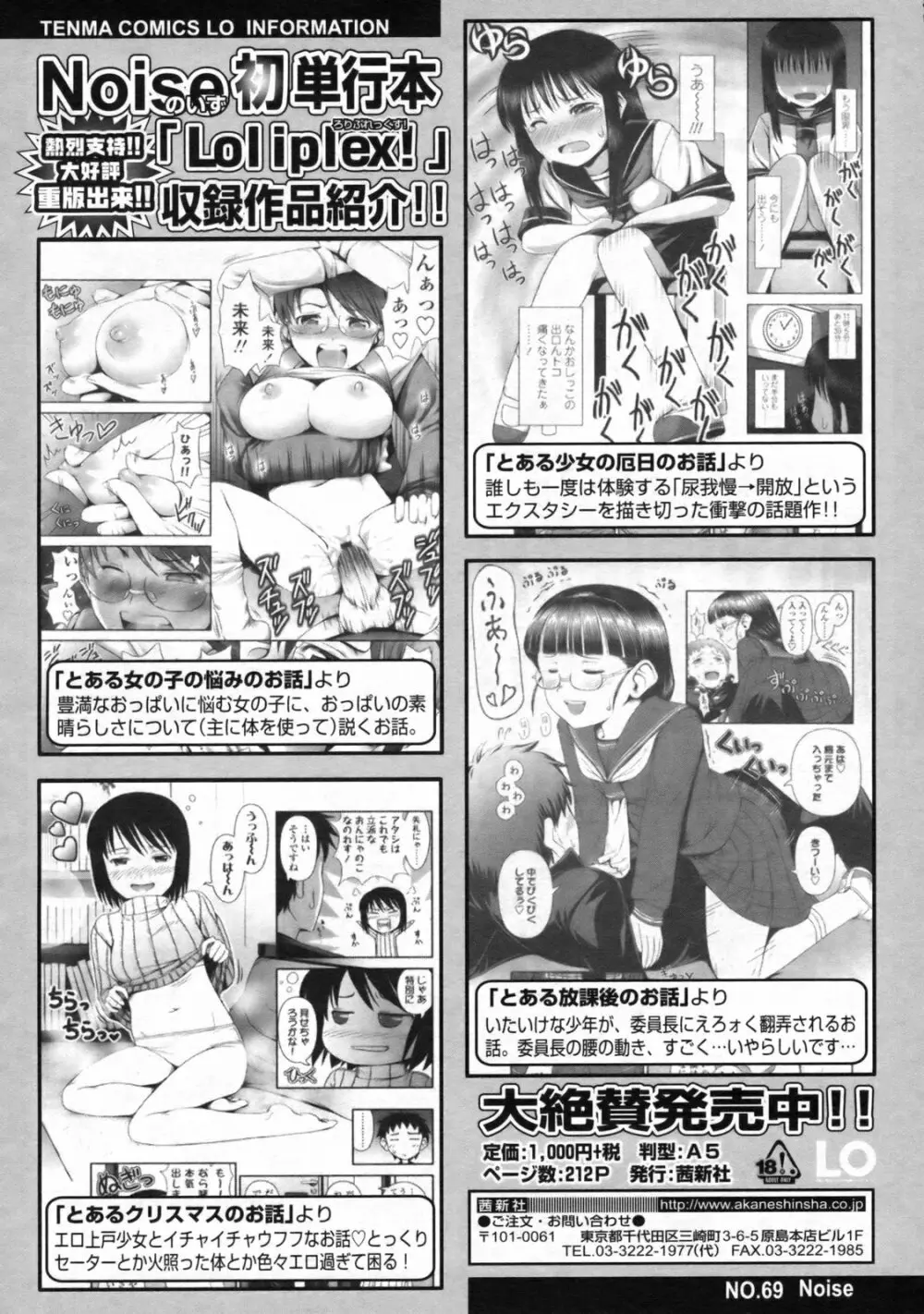 COMIC LO 2009年11月号 Vol.68 161ページ