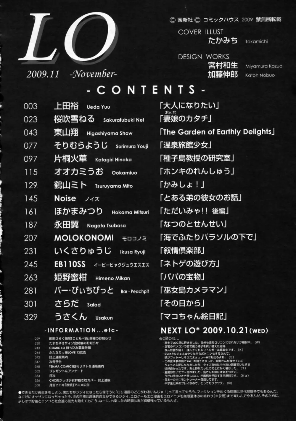 COMIC LO 2009年11月号 Vol.68 355ページ