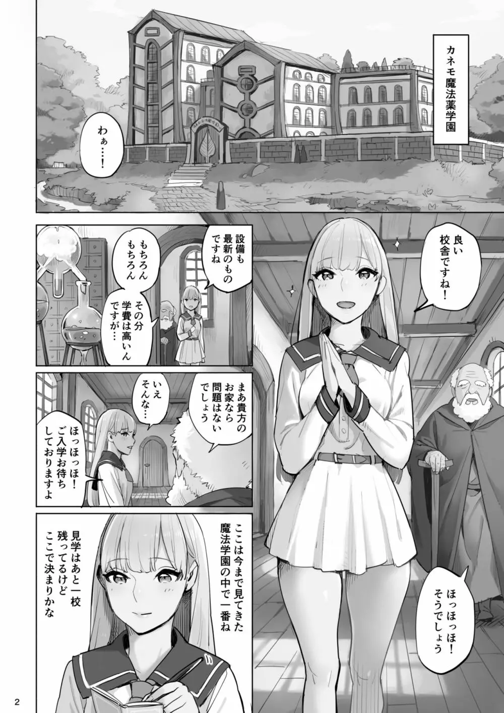 魔法薬の材料 25ページ