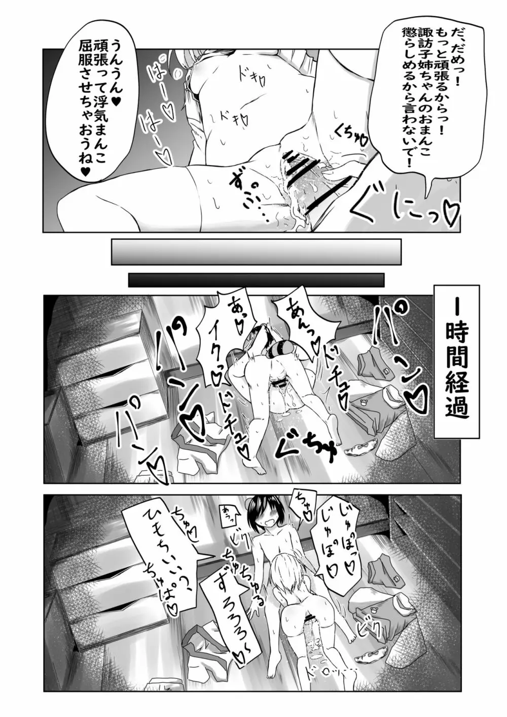 諏訪子様と浮気セックスするマンガ 13ページ