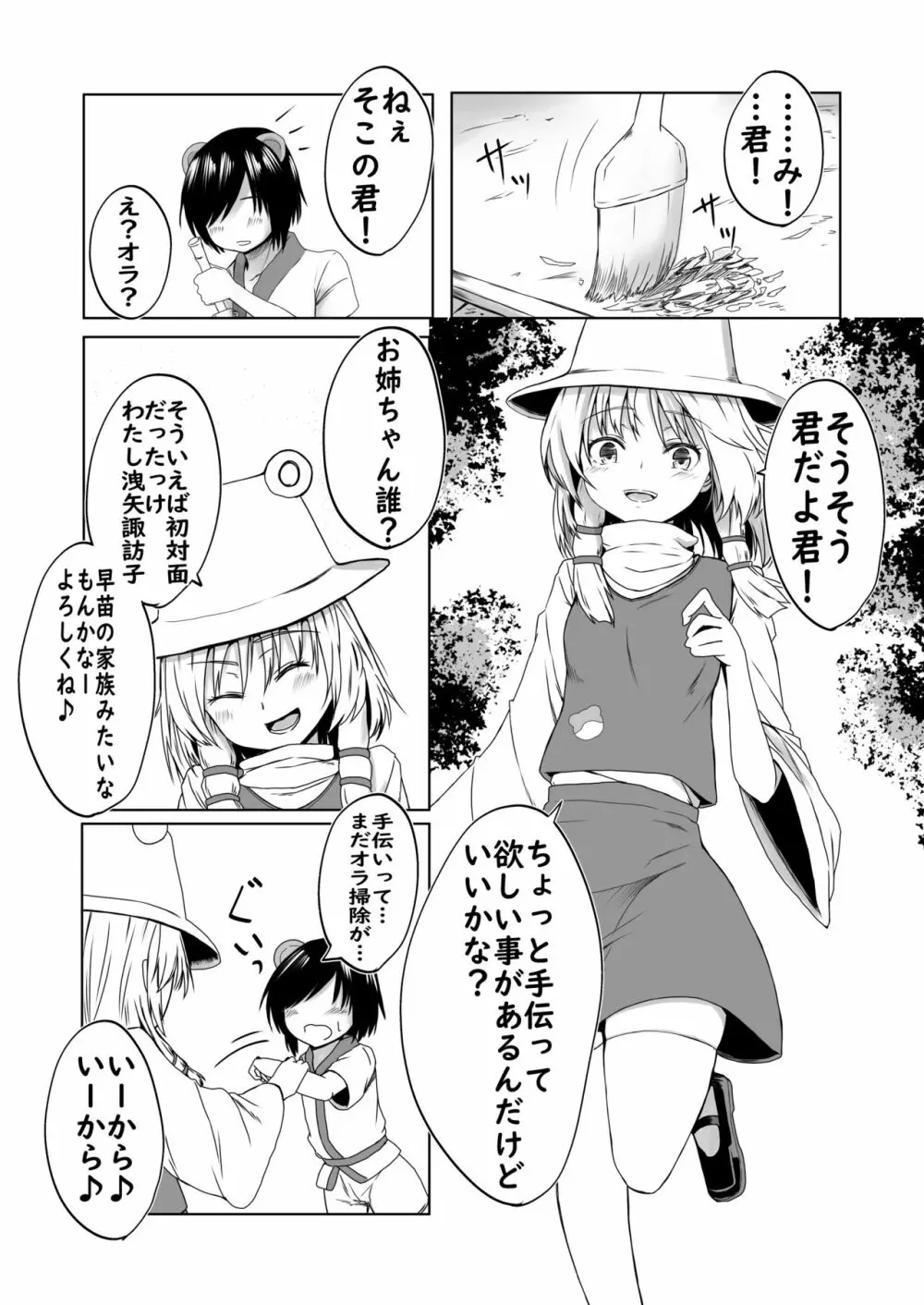 諏訪子様と浮気セックスするマンガ 2ページ