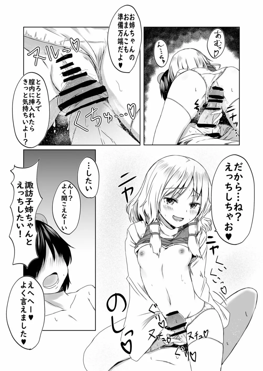 諏訪子様と浮気セックスするマンガ 6ページ