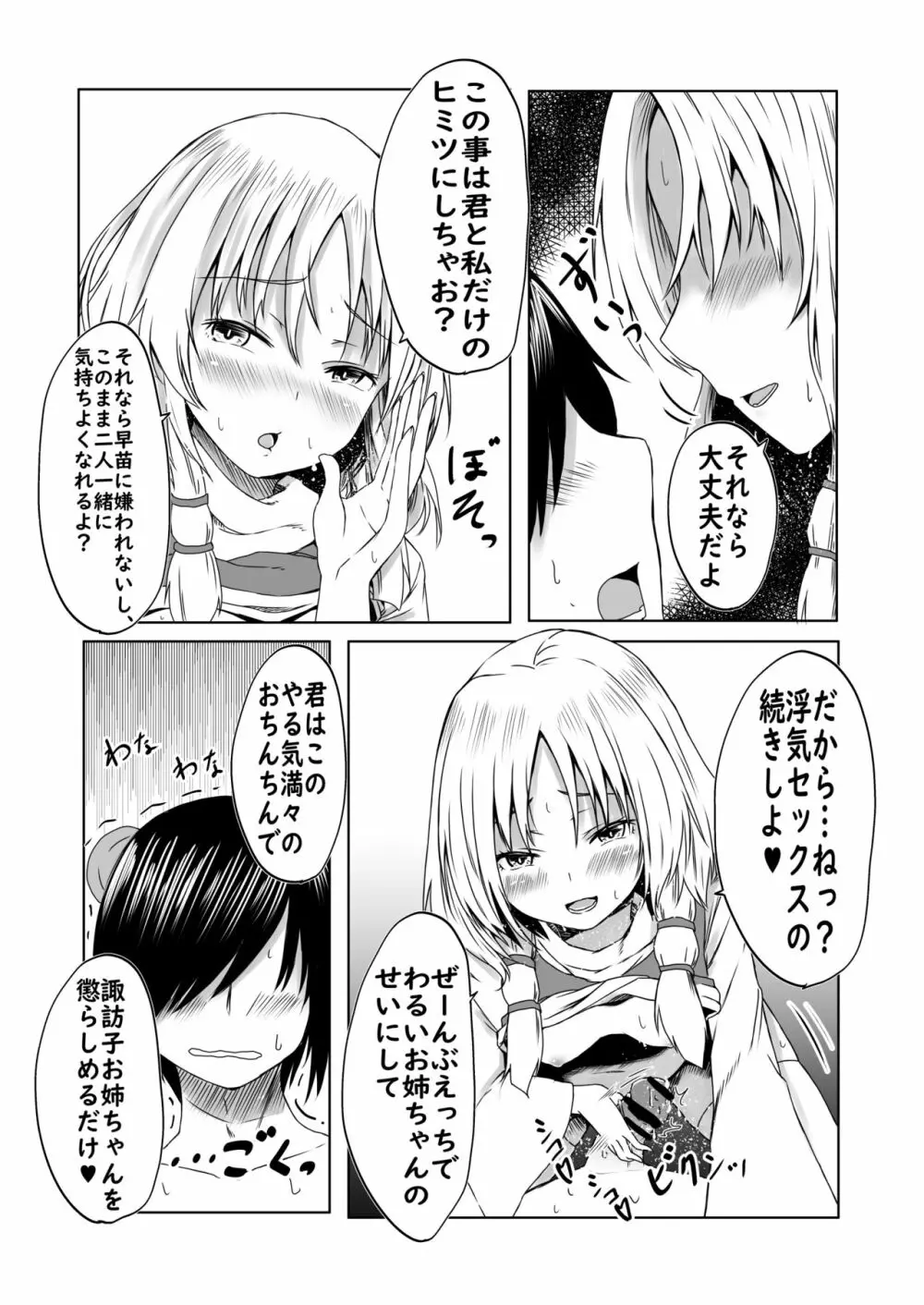 諏訪子様と浮気セックスするマンガ 9ページ