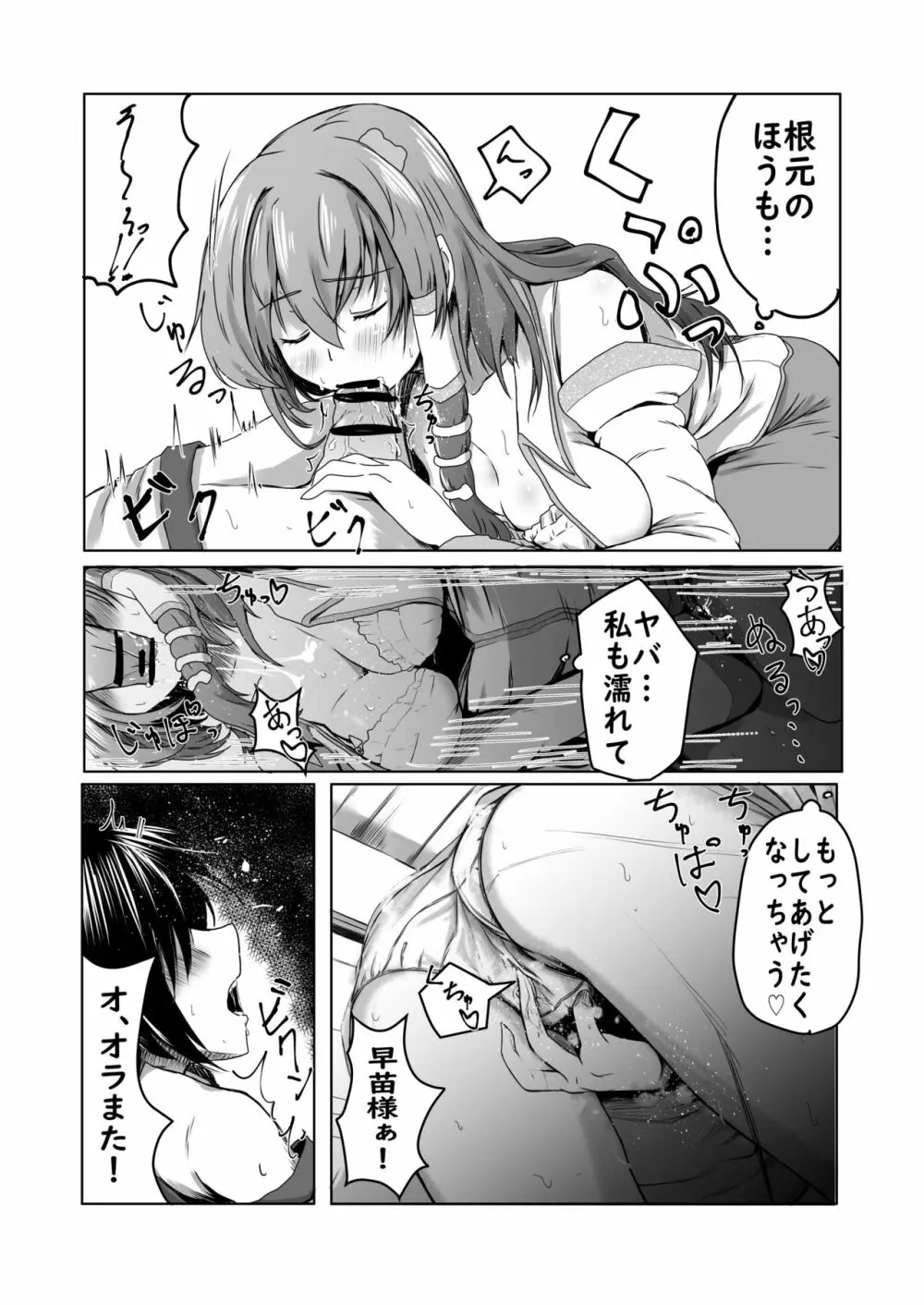 早苗さんにたくさん射精させてもらうマンガ 10ページ