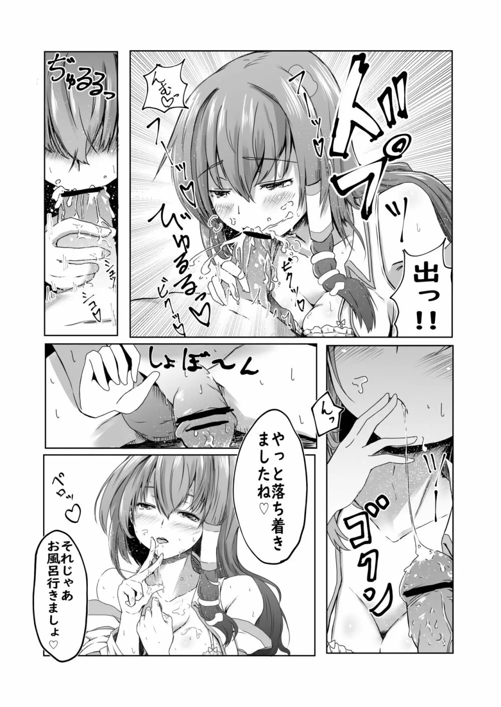 早苗さんにたくさん射精させてもらうマンガ 11ページ