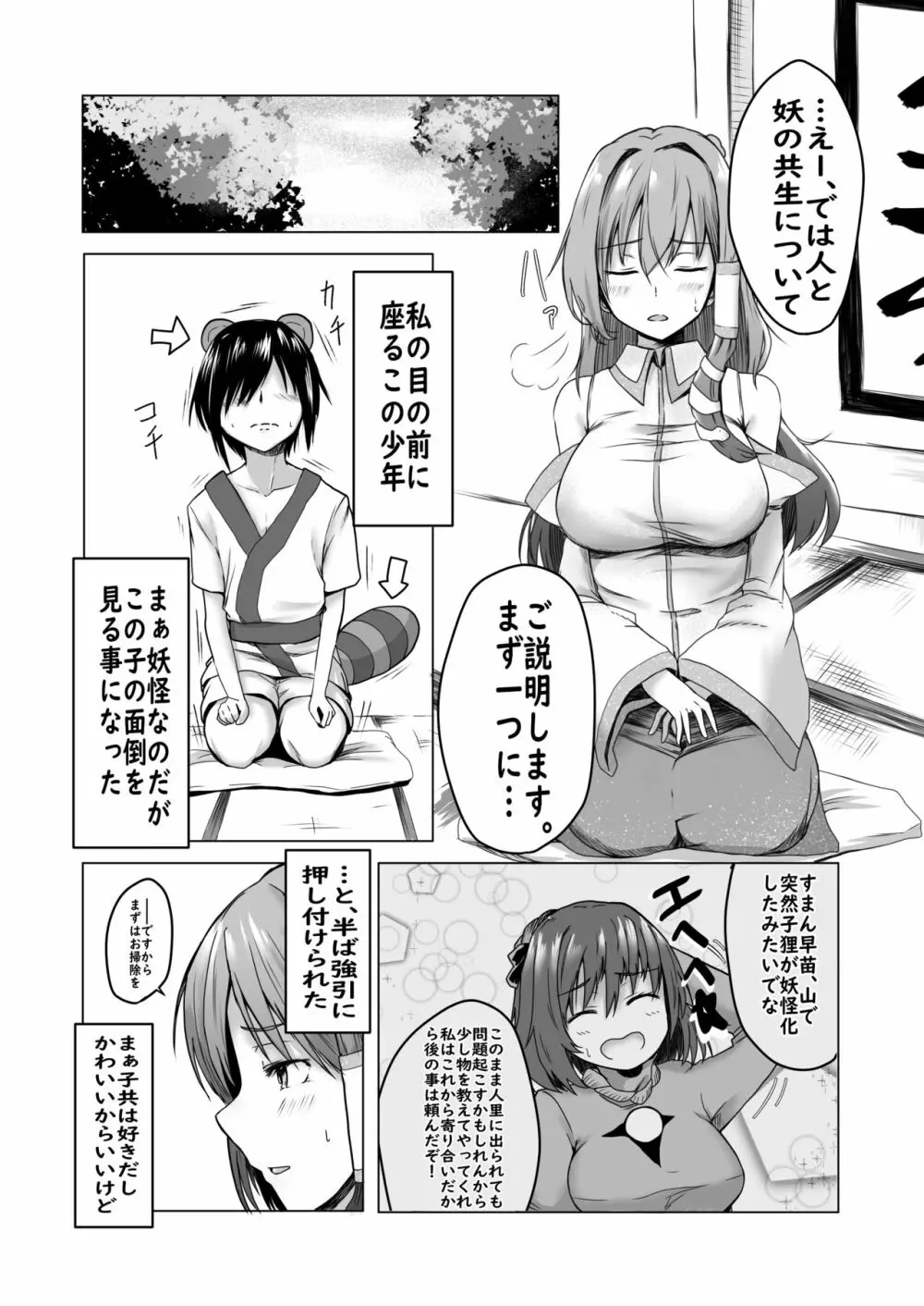 早苗さんにたくさん射精させてもらうマンガ 2ページ