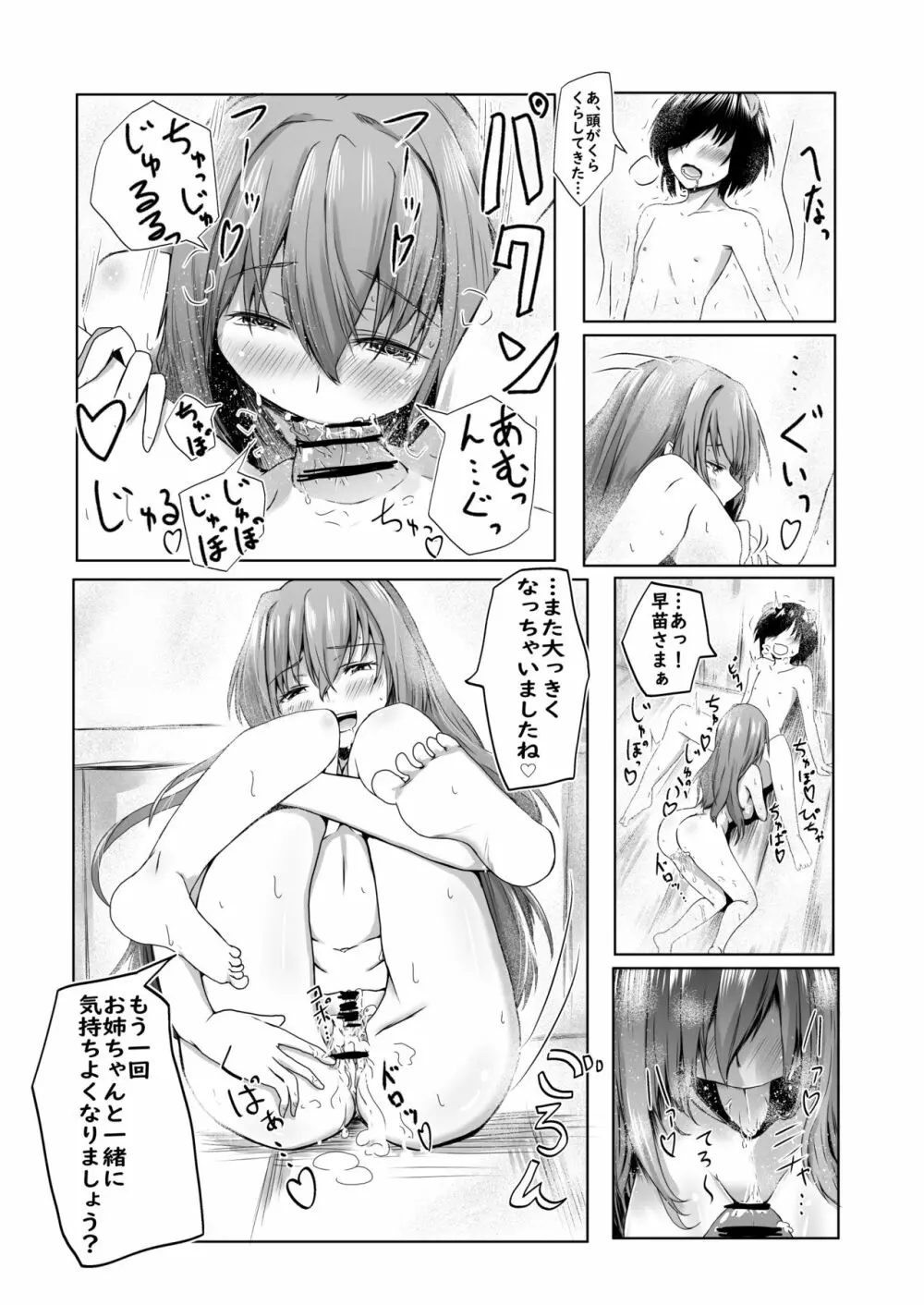 早苗さんにたくさん射精させてもらうマンガ 20ページ