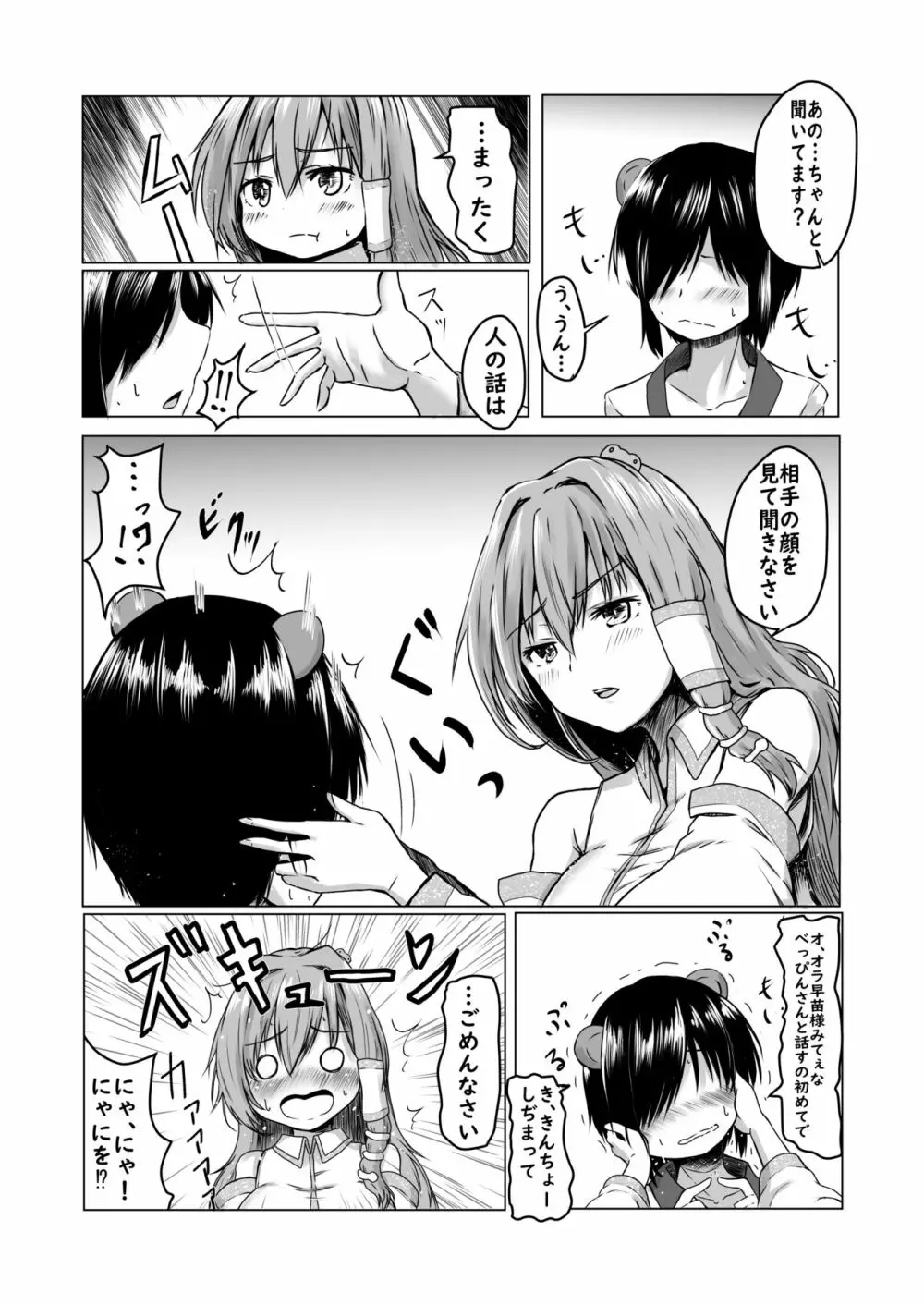 早苗さんにたくさん射精させてもらうマンガ 3ページ