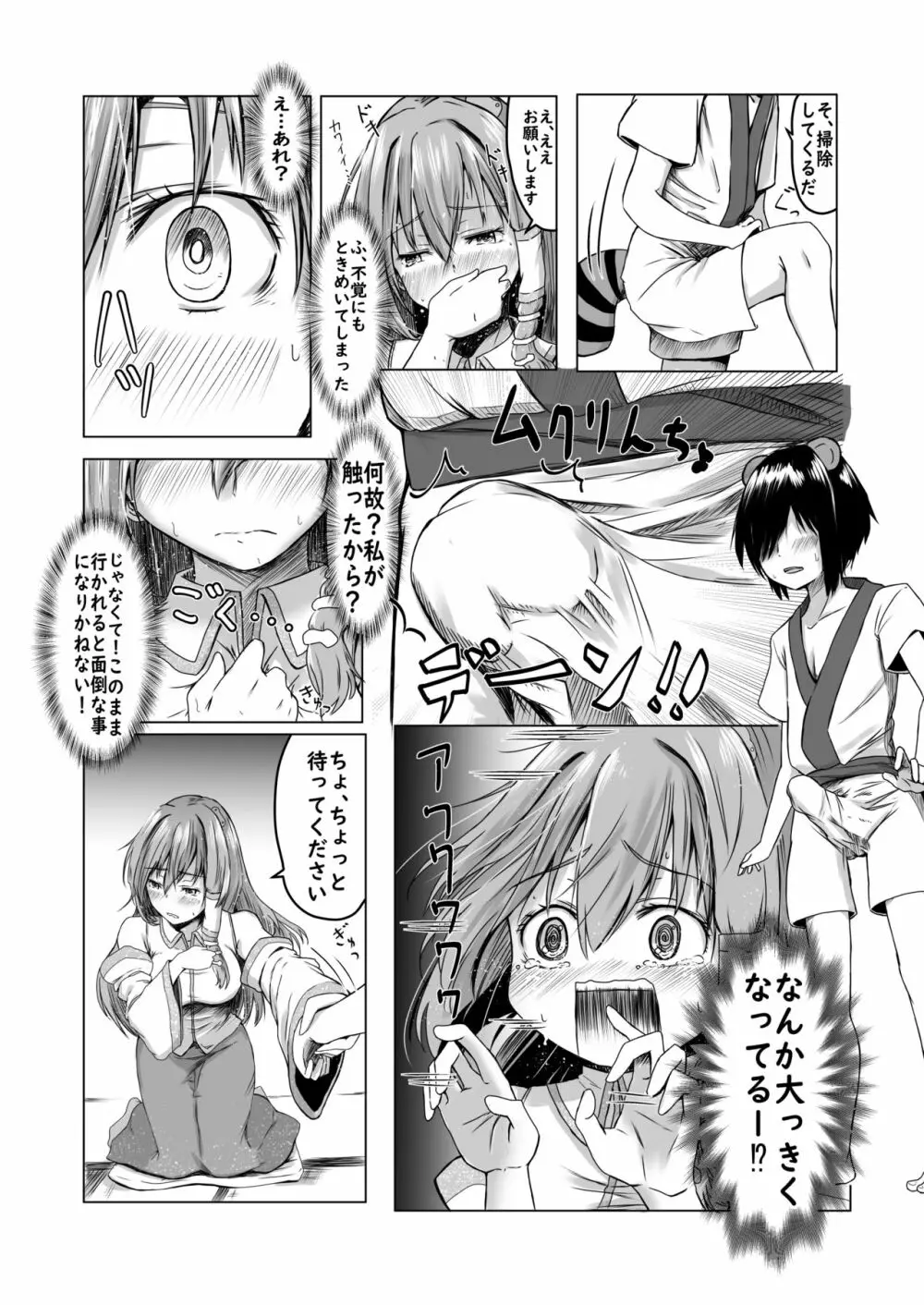 早苗さんにたくさん射精させてもらうマンガ 4ページ